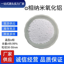厂家供应阿尔法相nm纳米氧化铝α相晶型99.99%涂料陶瓷电池新能源