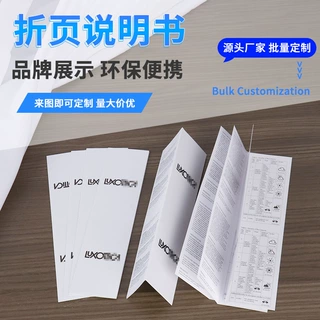 源头工厂风琴折页说明书印刷产品使用手册多折页宣传册批量制作