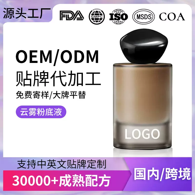 爆款定制云雾持妆粉底液持久服帖控油遮瑕哑光粉底霜加工贴牌