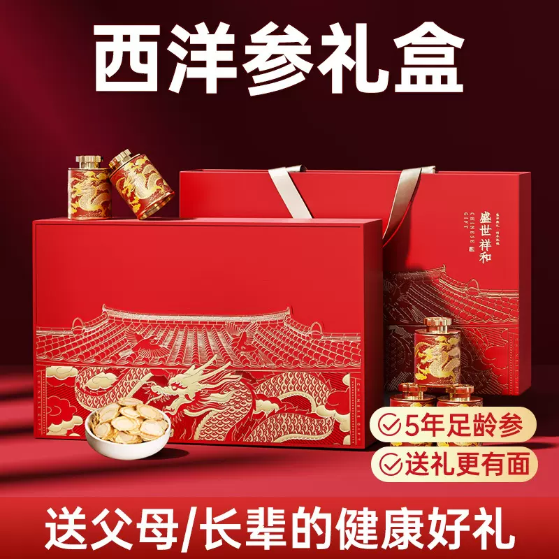 滋补品长白山足龄西洋参片传统过节春节西洋参礼盒高端