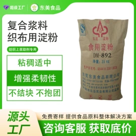 工业淀粉;增稠剂;其他纺织助剂