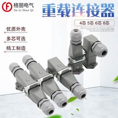 HDC-HA-003 4 5 6 8芯矩形航空插头插座公母对插热道流重载连接器