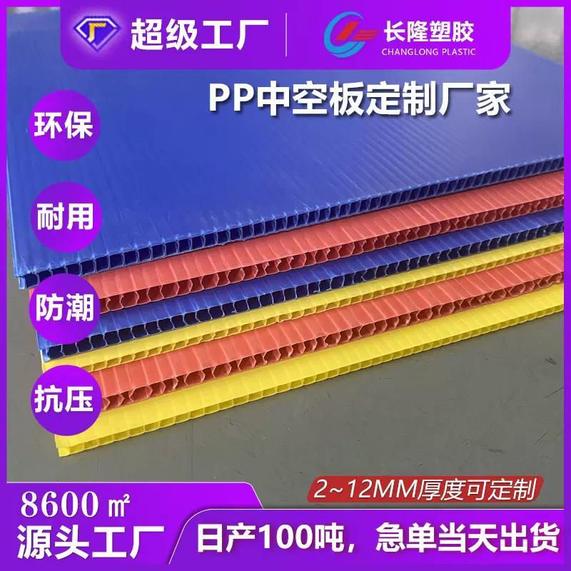 东莞源头厂家直供蓝色PP中空板 3/4/5/6/10mm万通板 塑料瓦楞板定