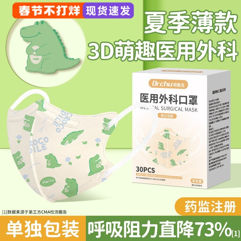 Children's three dimensional summer medical mask