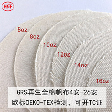 厂家直销全棉6安8安10安12安14安16安坯布箱包鞋材BCI良好棉帆布