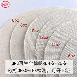 厂家直销全棉6安8安10安12安14安16安坯布箱包鞋材BCI良好棉帆布