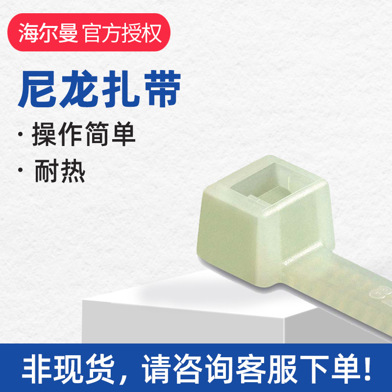 HELLERMANNTYTON海尔曼太通T30LL白色尼龙扎带3.5*290,111-03529