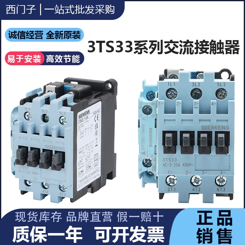 Siemens 25A оригинальный 3TS33 11 контактор переменного тока 3TS3311-0XM0 3300 220V 110V