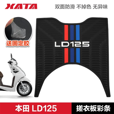 Wuyang Pedal Motorcycle LD125 Motorcycle pedals - honda-ld125-coat-washboard-color-strips