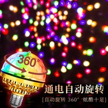 七彩旋转彩灯360度旋转变色灯宿舍酒吧KTV蹦迪氛围灯装饰灯