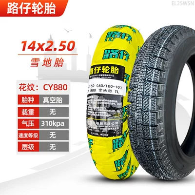 Vehicle Vacuum Tire — Non-industrial tires - 14x250-luzai-snow-tubeless-tire