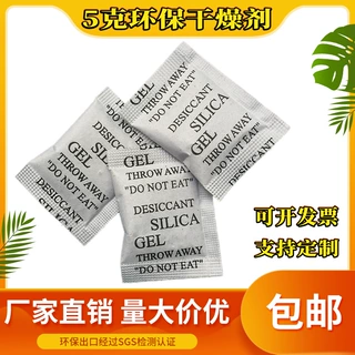 深圳厂家直销2克食品级坚果饼干防潮珠电子五金配件工艺品防霉剂