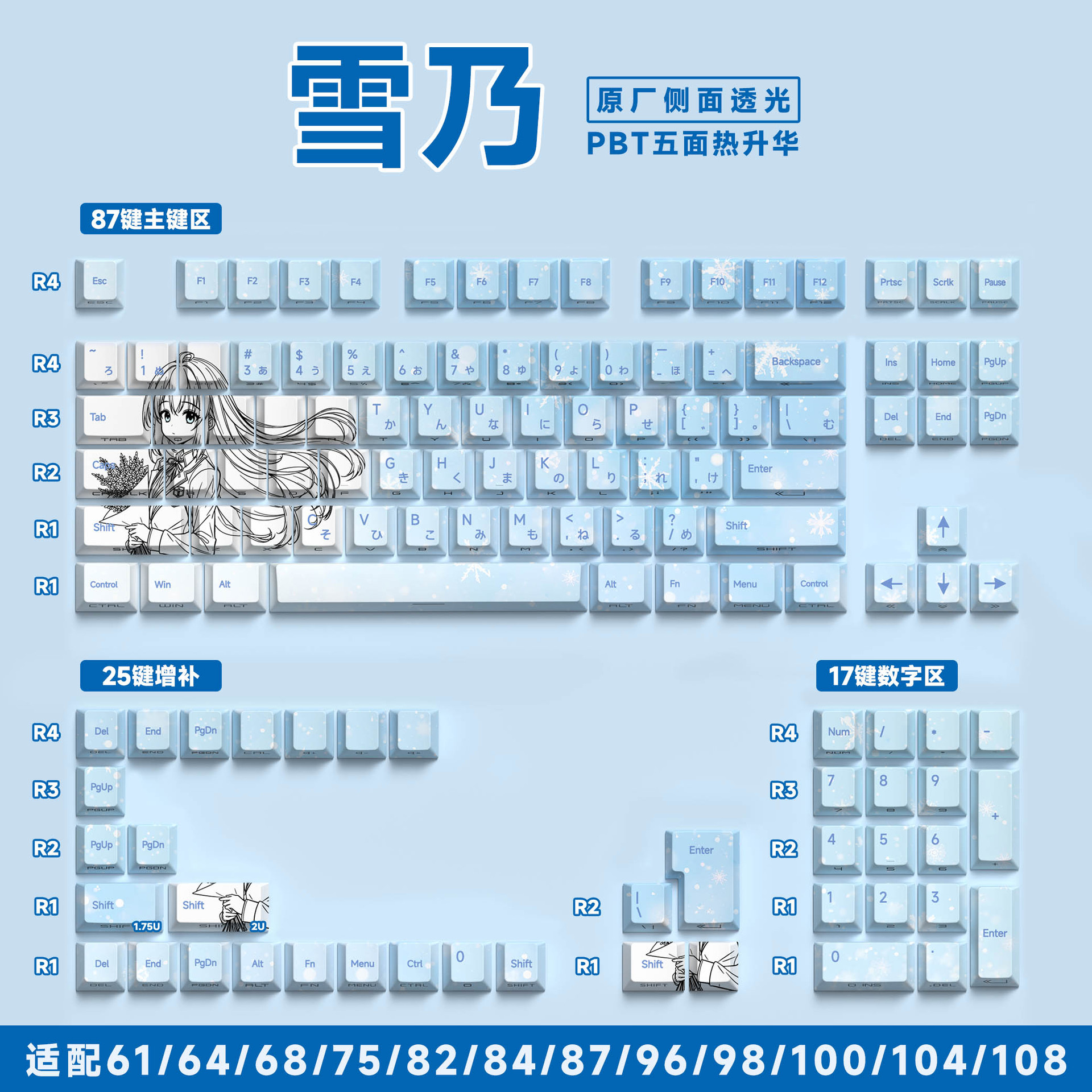Yukino - 원래 측면 각인 129 키 영어 [박스형]