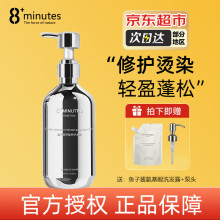 8+MINUTES8分钟鱼子酱洗发水氨基酸柔顺修护发膜护发素清洁洗发膏