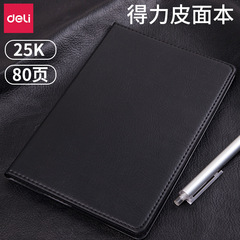 得力文具7901商務皮面本記事本筆記本PU本25K80頁筆記本子批發
