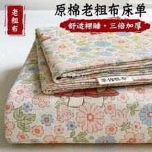 加厚原棉老粗布床单单件家用双人可机水洗学生宿舍亲肤床单三件套