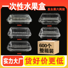 一次性水果盒子300B型号西瓜果蔬打包盒草莓包装盒环保可降解