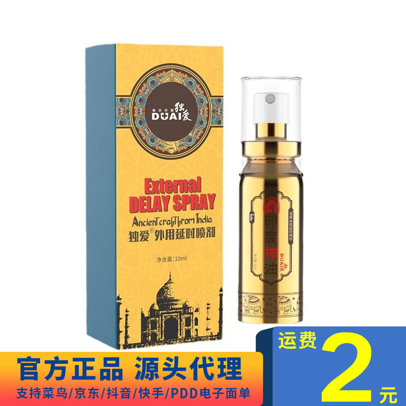 Duoai Galato External Use Delay Spray Golden Model 10ml Indian Oil Non-Numbing Spray Adult Products Wholesale Duoai Galato External Use Delay Spray Golden Model 10ml Indian Oil Non-Numbing Spray Adult Products Wholesale