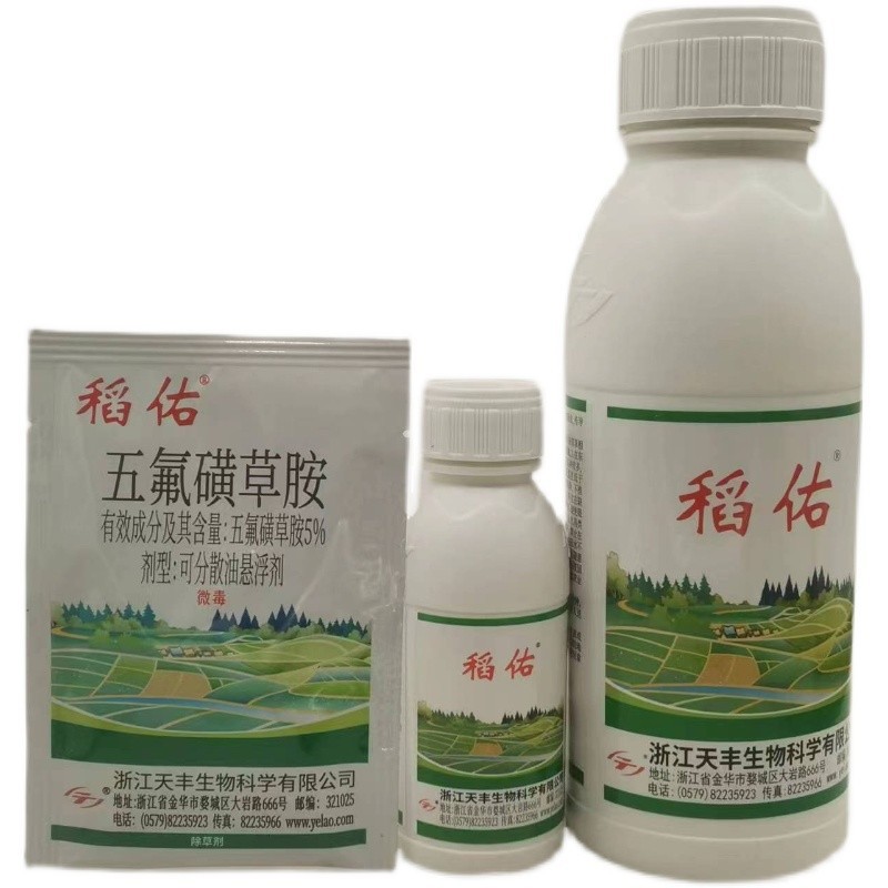稻佑5%五氟磺草胺水稻田秧田稗草一年生杂草除草剂20ml100ml500ml