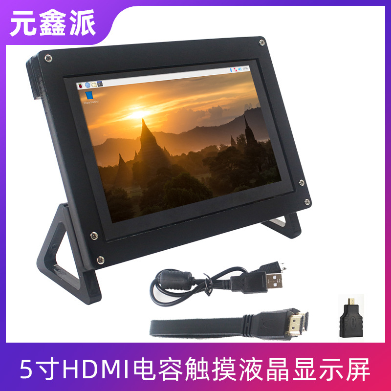 树莓派4B/3B+ 5寸HDMI电容触摸屏800X480分辨率液晶显示屏免驱