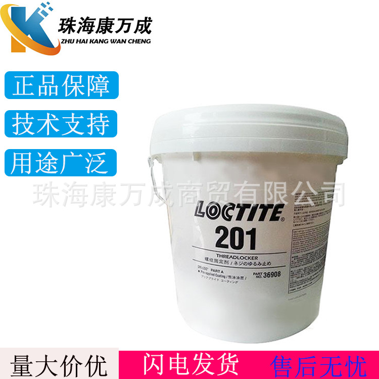 原装正品LOCTITE乐泰 201耐高温螺纹锁固剂 厌氧胶干燥皮膜预涂胶