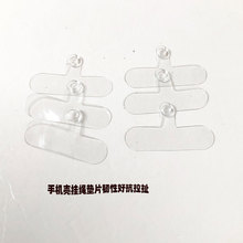 手机壳通用T形透明PVC挂绳垫片固定卡片防丢便携式挂绳固定夹片
