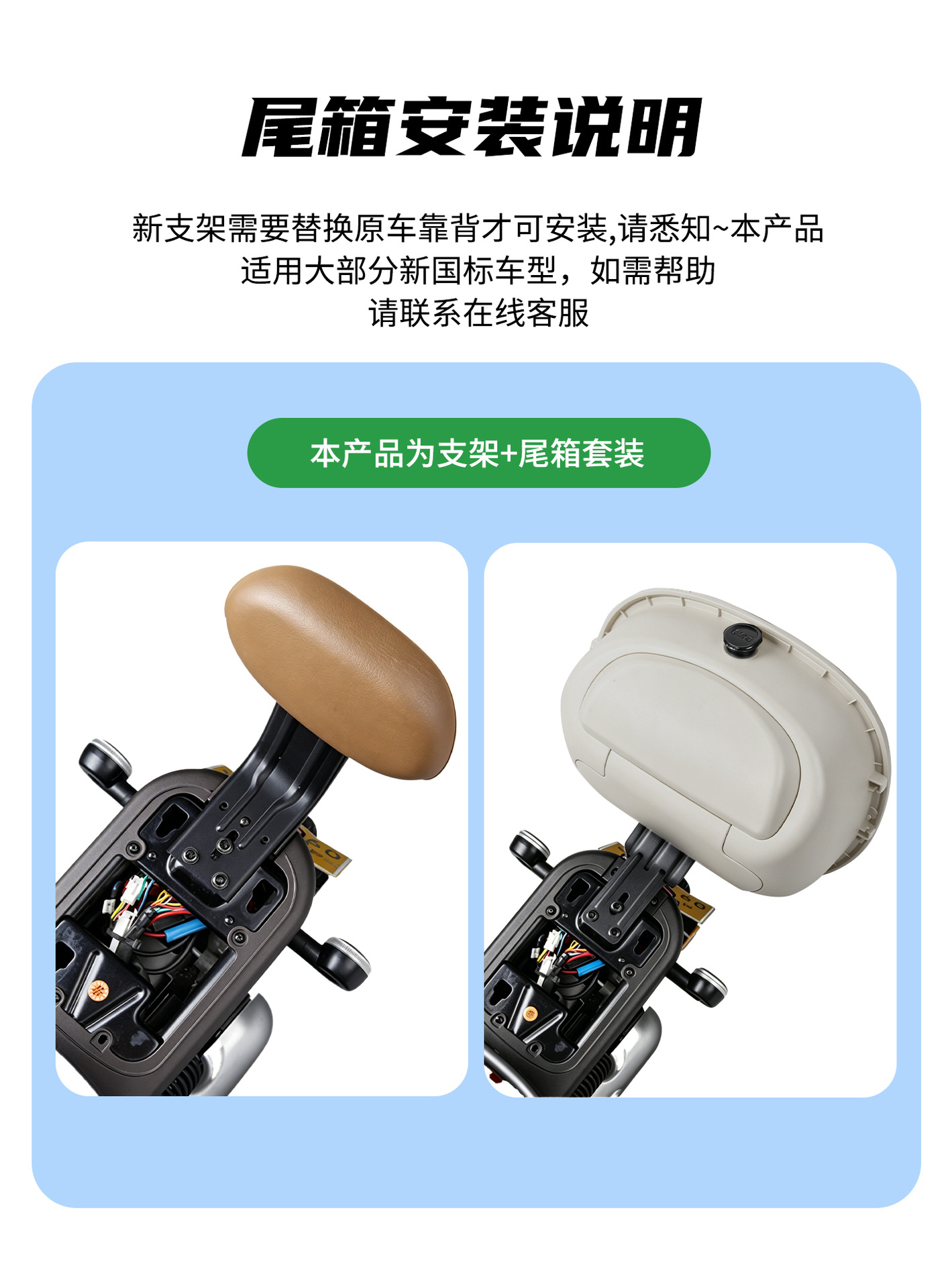 Universal electric vehicle trunk backrest for Yadea, Tailg, Aima, Green Source, and Feiduo storage boxes