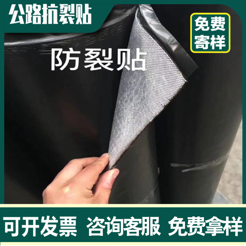 沥青公路路面抗裂贴 自粘玻纤布抗裂贴 改性沥青防水抗裂贴防裂贴
