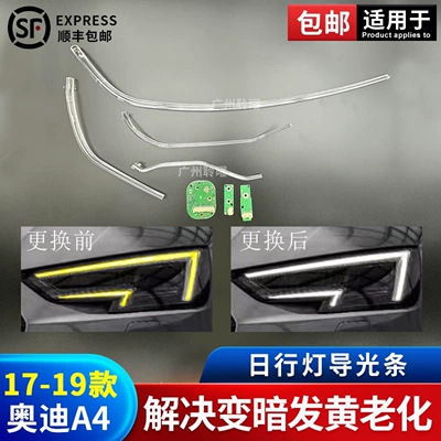 Suitable for 17-19 Audi A4L Daytime Running Light Guide Strip B9 Headlight Daytime Running Light with Light Tube Yellowing