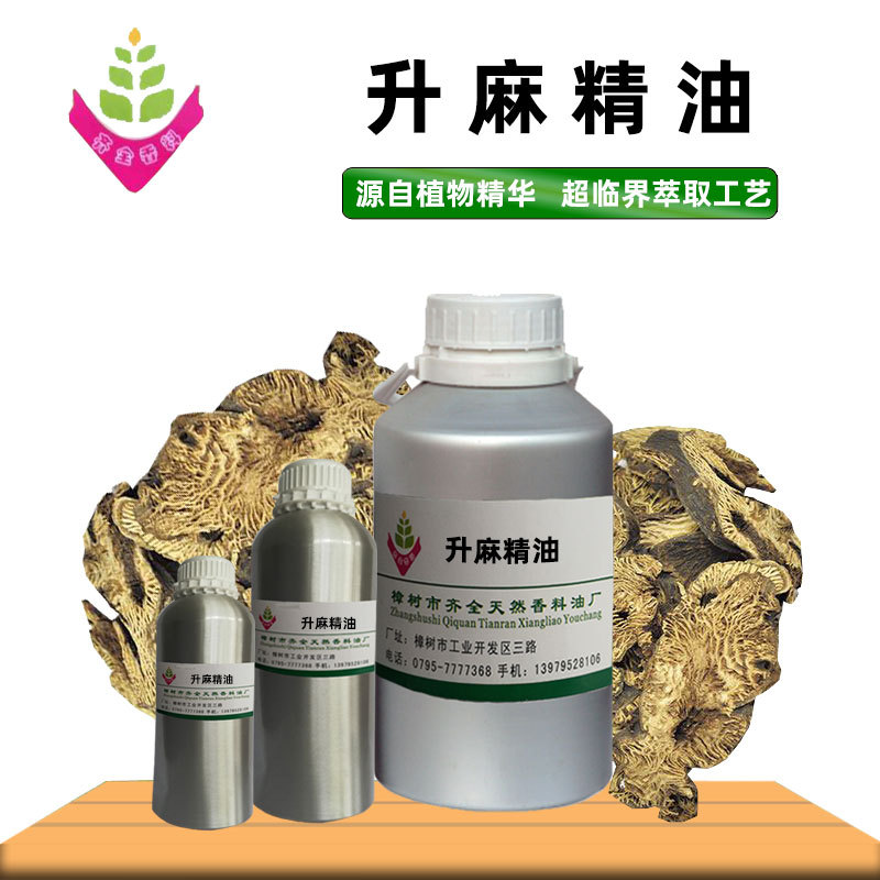 升麻精油 源头工厂单方植物超临界CO2萃取 外用脂溶原料 50ml