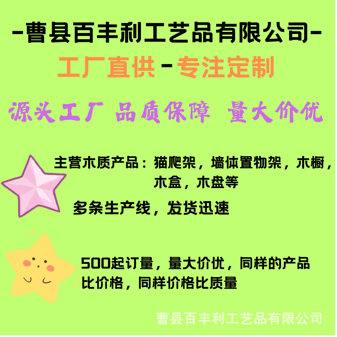 曹县百丰利工艺品有限公司
