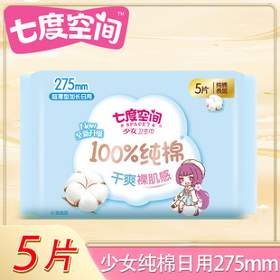 Qsc6205 Seven Dimensions Sanitary Napkins for Girls, Cotton Soft Night Use 275mm 5 Pieces Soft
