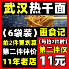 6袋装热干面带调料包湖北武汉特产碱面拌面非速食面条