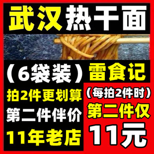 6 мешков с горячей сухой лапшой с пакетом приправы Hubei Wuhan Специальная лапша смешанная лапша лапша лапша лапши