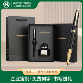 英雄钢笔E101铱金笔墨水礼盒装书写练字笔高档精致商务办公签字笔