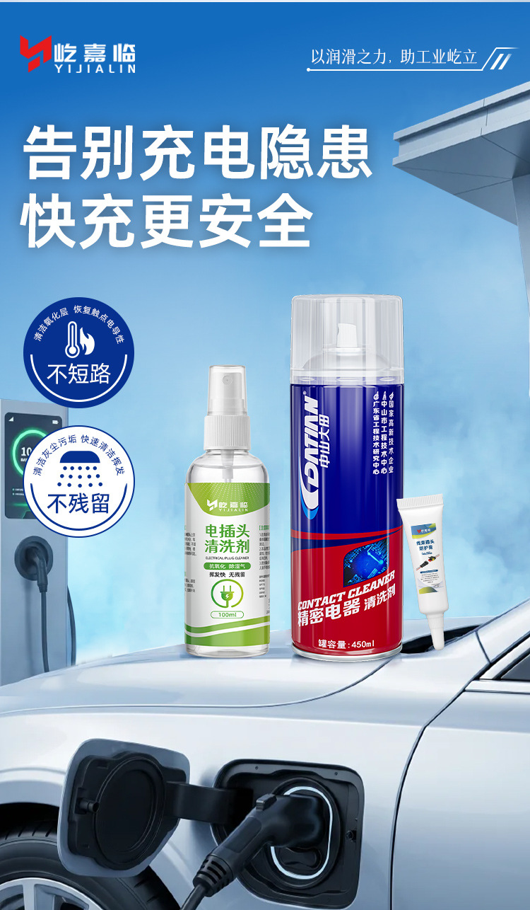 New Energy Vehicle Charging Port Cleaner, Electronic Component Contact Sensor Power Plug Deoxidizing Cleaning Agent