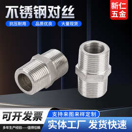 定制不锈钢对丝连接接头源头工厂来图定制加工批发不锈钢对丝内接