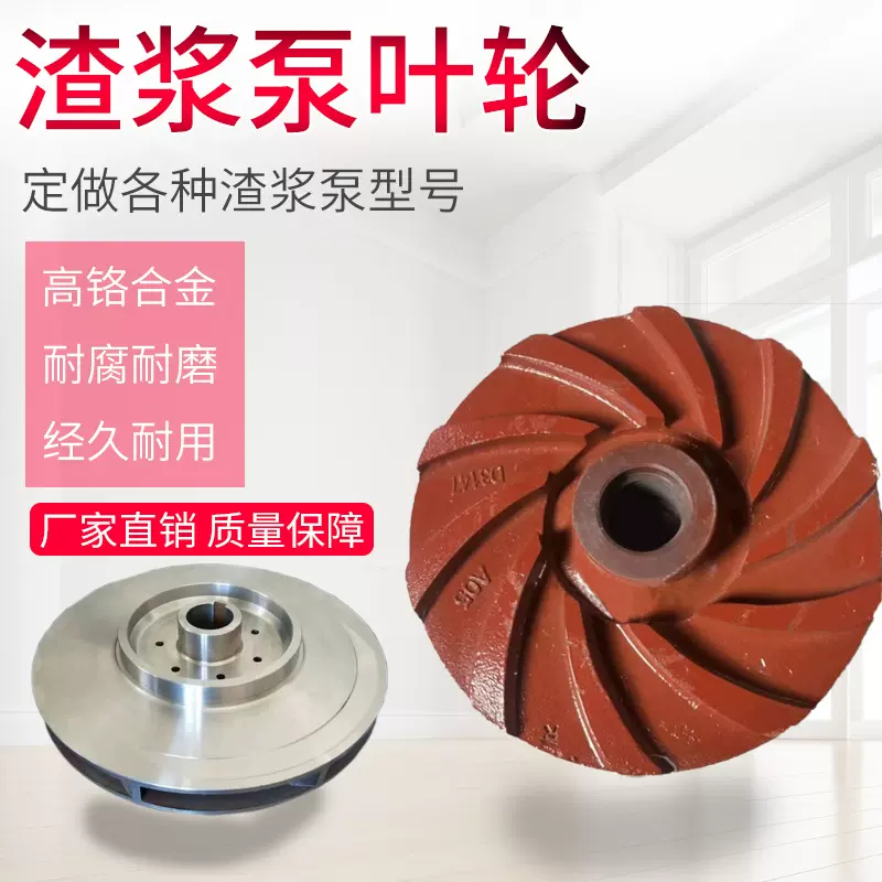 渣浆泵配件高络合金耐磨叶轮6/4AH型蜗壳护板护套