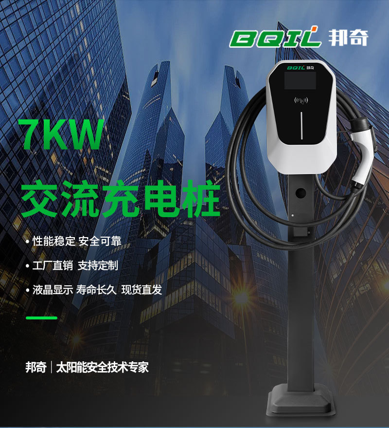 New Energy 7Kw Car Charging Station Wall-Mounted Card-Swiping Universal Ac Charging Station for Byd and Tesla