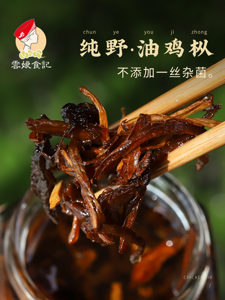 云南特产野纯油鸡枞菌 火把鸡枞无杂菌 即食下饭菜拌面油炸鸡枞菌