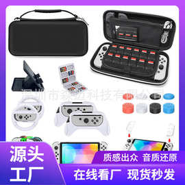 任天堂switch oled收纳包套装ns水晶壳充电线钢化膜保护壳支架加