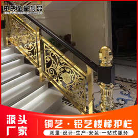 轻奢别墅铜艺楼梯扶手护栏欧式雕花楼梯护栏围栏铝艺楼梯护栏厂家