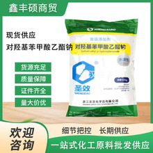 现货供应圣效对羟基苯甲酸乙酯钠 尼泊金乙酯钠 防腐剂 量大价优