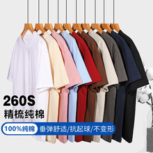 260克纯棉圆领t恤厂家logo企业文化衫团建聚会班服批发夏季短袖
