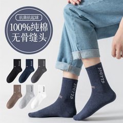 純棉襪子男中筒襪春秋抗菌防臭男士運動長襪秋冬無骨全棉襪子批發