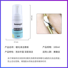 嫁接睫毛清潔液泡泡慕斯美睫師店專用卸妝溫和清潔水清洗劑工具