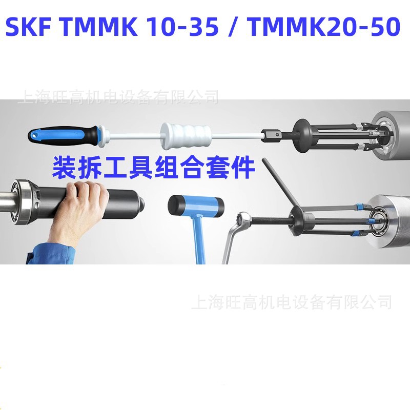 SKF深沟球轴承拉拔器TMMD100/TMMD100-S2主轴 TMMK10-35 / 20-50