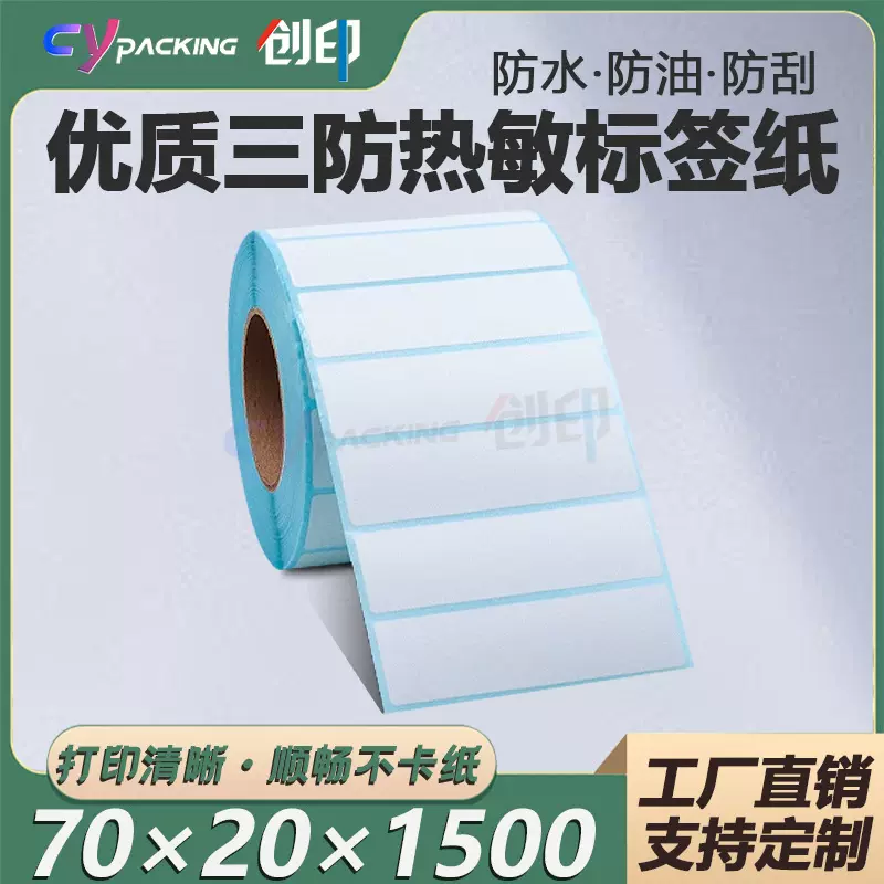 70*20MM跨境电商标签条码空白100x100国际面单temu亚马逊不干胶纸