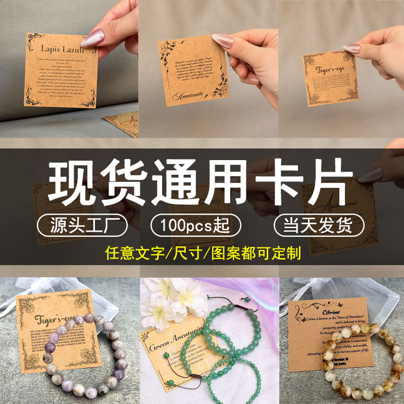 跨境厂家通用饰品包装纸现货7*7祝福语手饰手链展示卡牌手串卡片