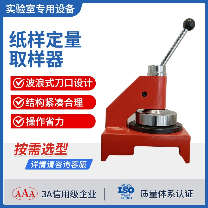Количественный пробоотборник бумаги Гофрированный картон медно-алюминиевая фольга стандартная дисковая выборка ручного взвешивания Анализ образца